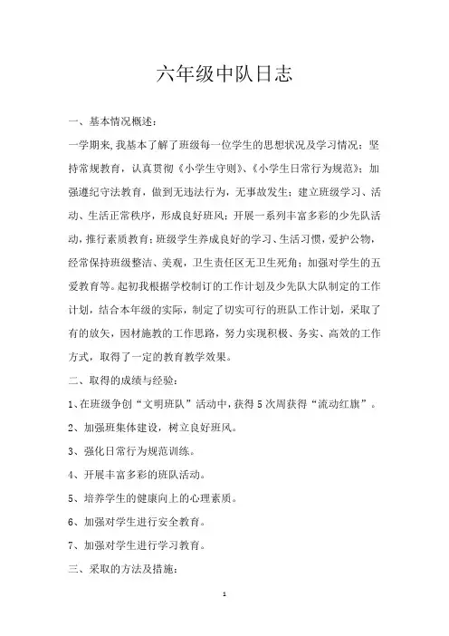 六年级中队日志