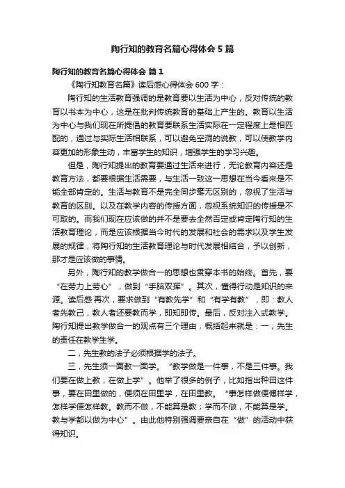 陶行知的教育名篇心得体会5篇