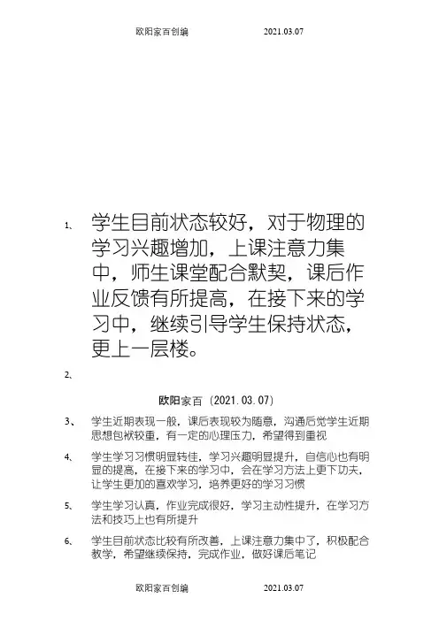 课后评价之欧阳家百创编