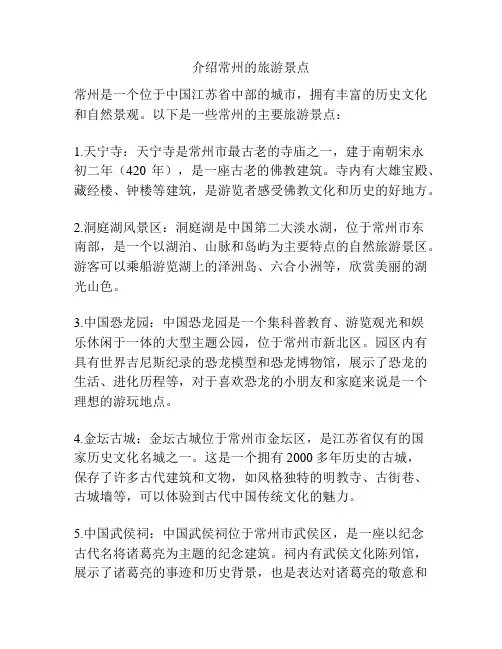 介绍常州的旅游景点