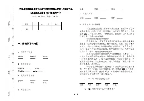 【精品原创】2019最新五年级下学期竞赛综合复习小学语文六单元真题模拟试卷卷(①)-8K直接打印