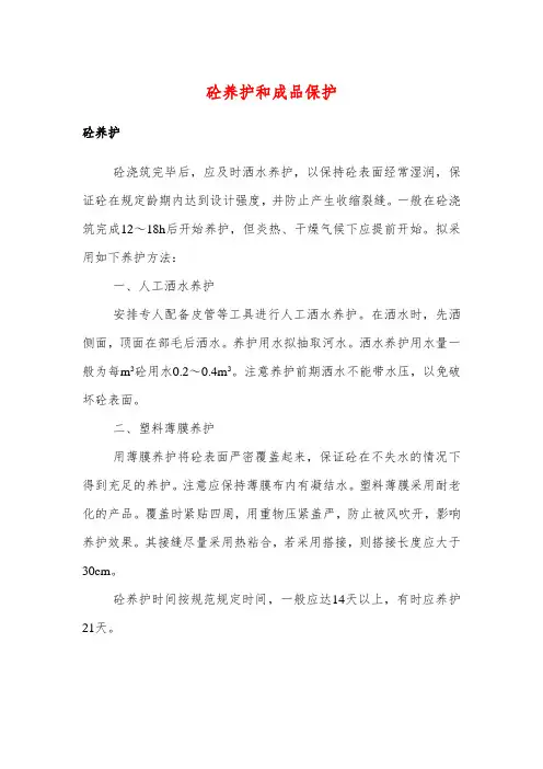 砼养护和成品保护