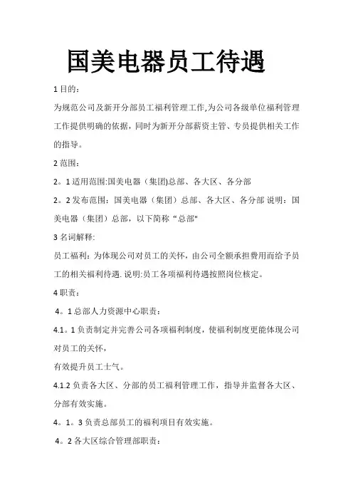 国美电器员工待遇