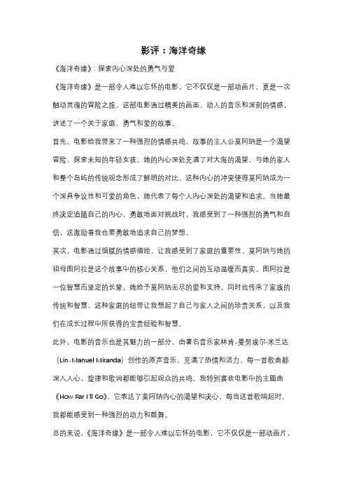 影评：海洋奇缘