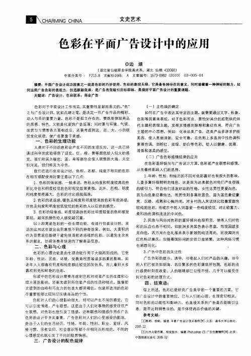 色彩在平面广告设计中的应用
