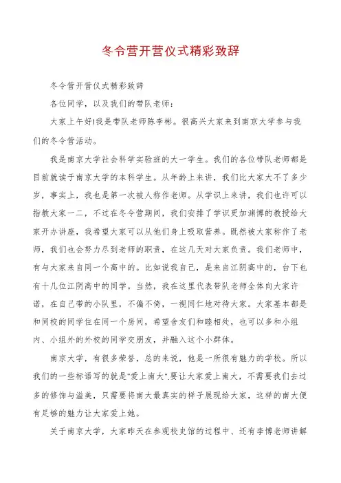 冬令营开营仪式精彩致辞