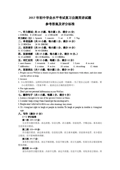 2017初中学业水平考试复习自测(一)答案(通研定稿)