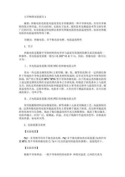 关于大学物理实验报告参考精选5篇(最新)