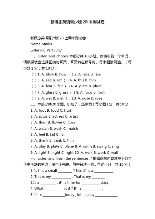 新概念英语青少版2B末测试卷