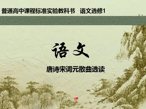 语文选修第11课《咏物诗四首》精品课件