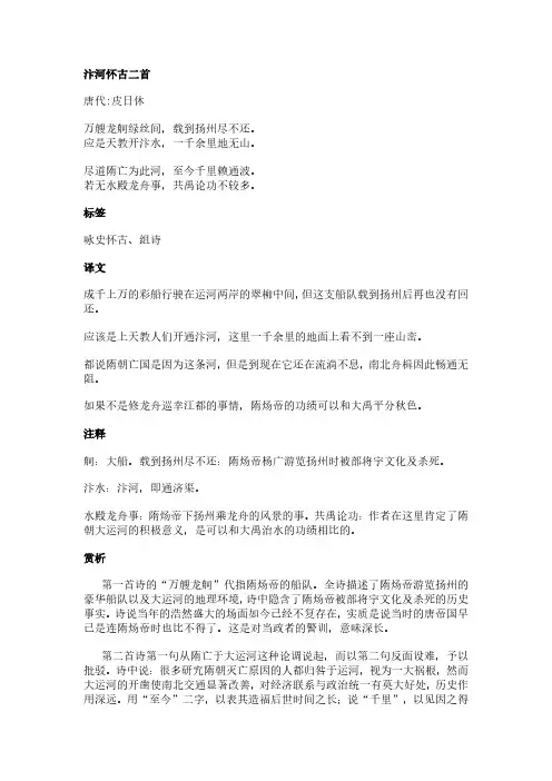 汴河怀古二首(皮日休作品)原文、翻译及赏析