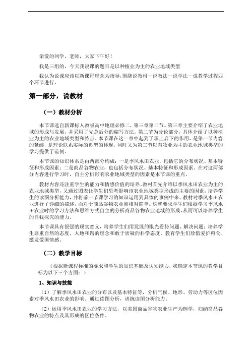 人教版地理必修二3.2以种植业为主的农业地域类型说课稿