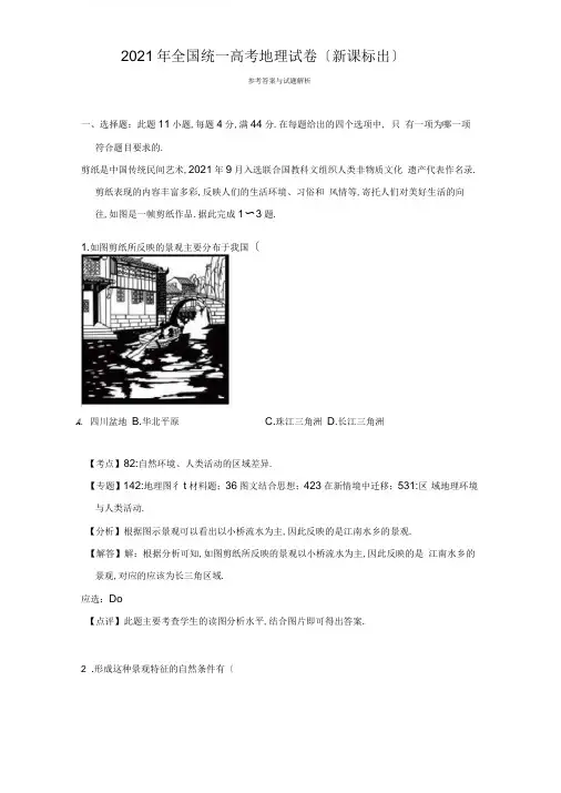 2017年高考地理试卷及答案解析