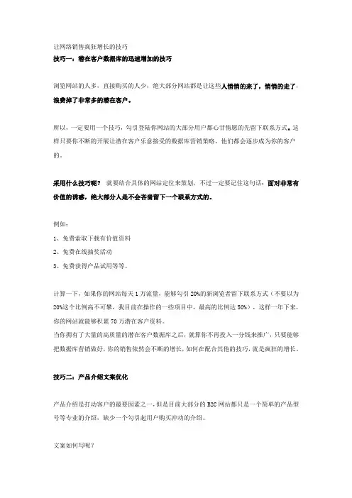 让网络销售疯狂增长的技巧