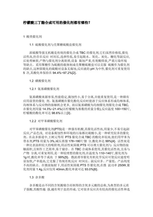 柠檬酸三丁酯合成可用的催化剂都有哪些