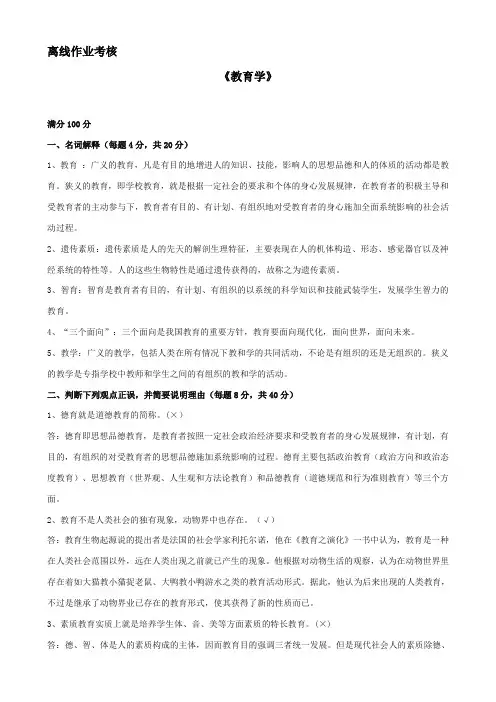东师大教育学离线作业