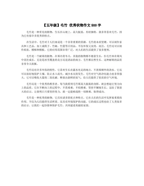 【五年级】毛竹 优秀状物作文500字