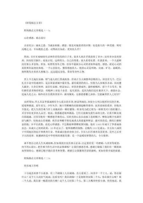 职场励志文章精选10篇
