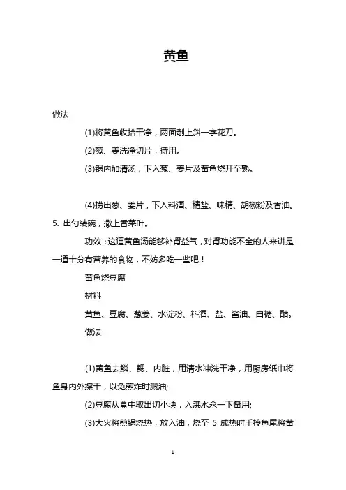 黄鱼
