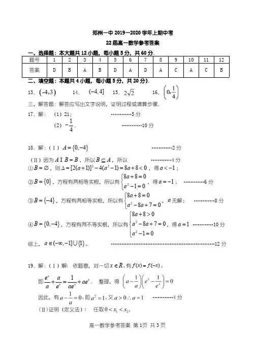 河南省郑州一中2019-2020学年届高一上学期期中考试(数学答案PDF版)
