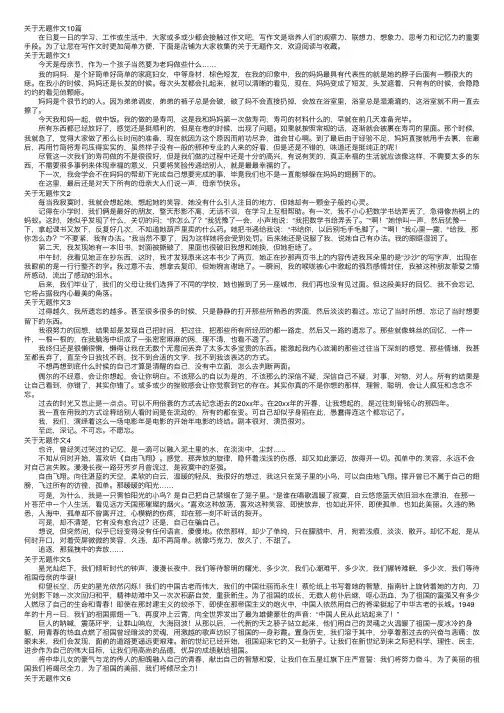 关于无题作文10篇