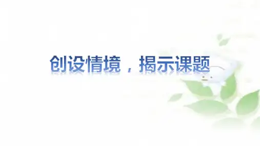 六年级上册语文课件27有的人纪念鲁迅有感人教部编版共23张PPT