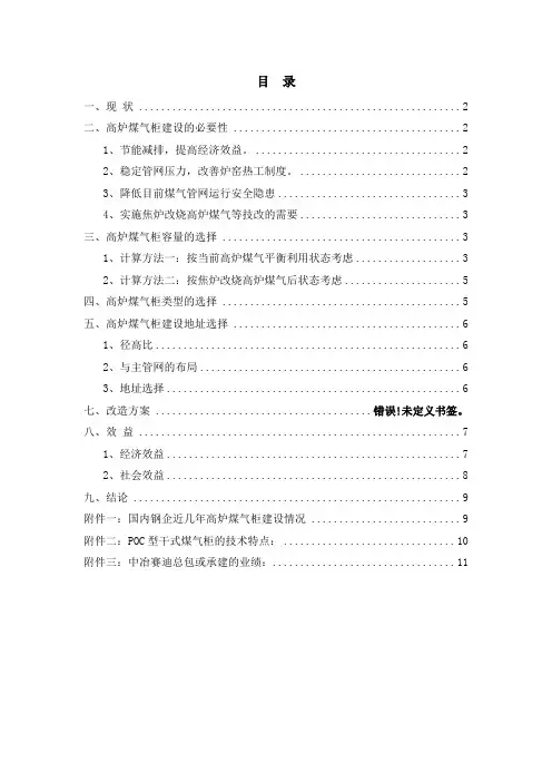 高炉煤气柜建设初步分析