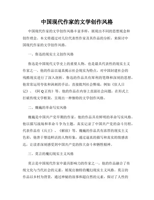 中国现代作家的文学创作风格