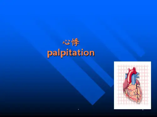诊断学症状心悸PPT课件