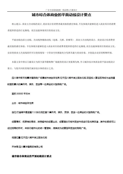 城市综合体商业的平面线动线设计要点
