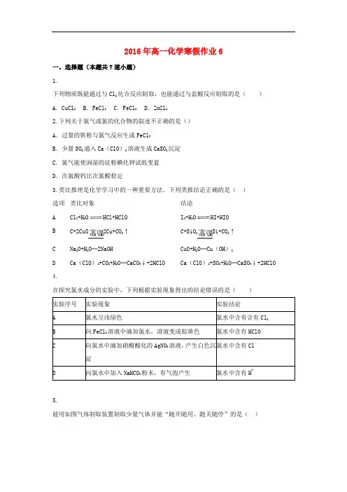 山东省高一化学寒假作业6 新人教版必修1