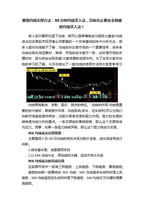 最强均线实用方法：60分钟均线买入法，目前为止最安全稳健的均线买入法！
