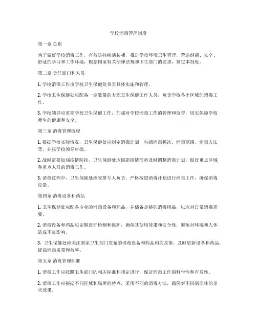 学校消毒管理制度