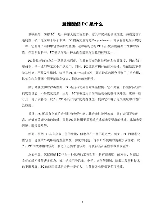 聚碳酸酯PC是什么