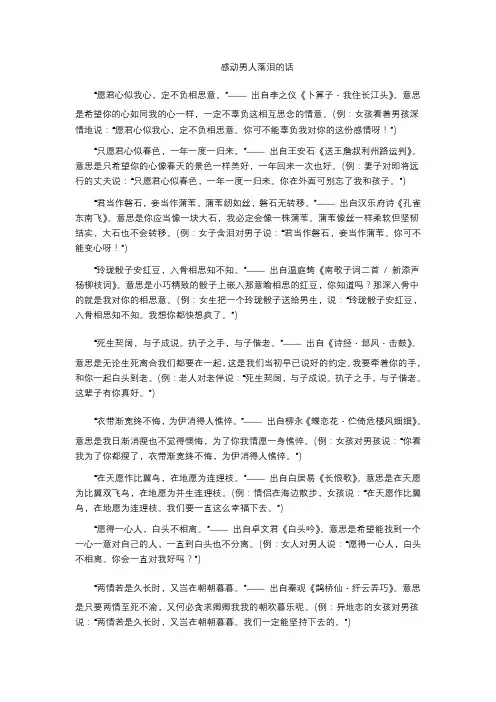 感动男人落泪的话