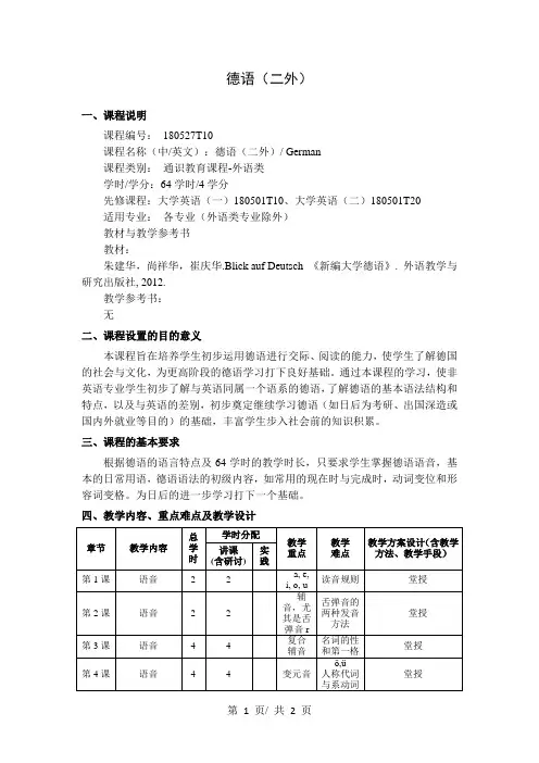 德语(二外)     教学大纲