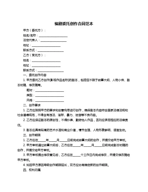 编剧委托创作合同范本