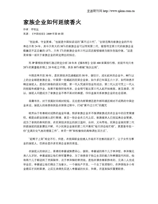 家族企业如何延续香火