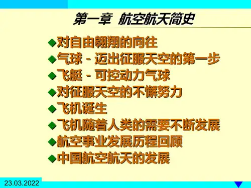 航空航天简史概述(PPT 104页)