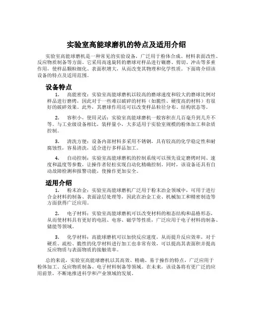 实验室高能球磨机的特点及适用介绍
