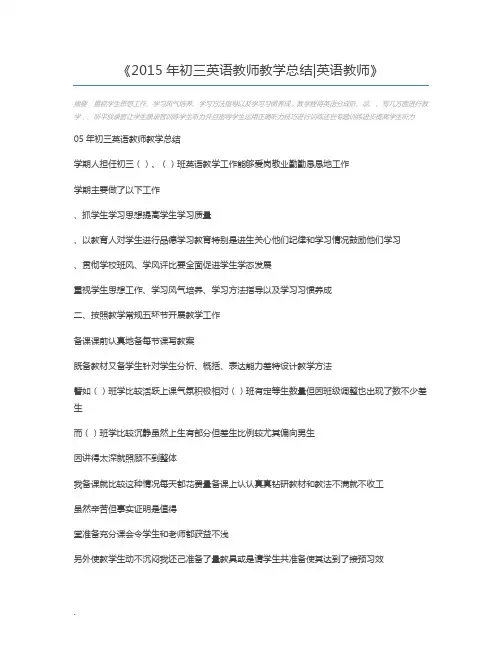 2015年初三英语教师教学总结英语教师