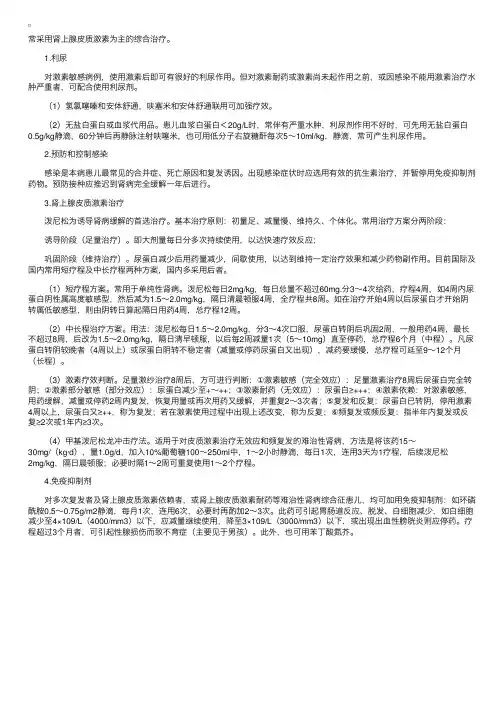 肾病综合征的主要治疗措施