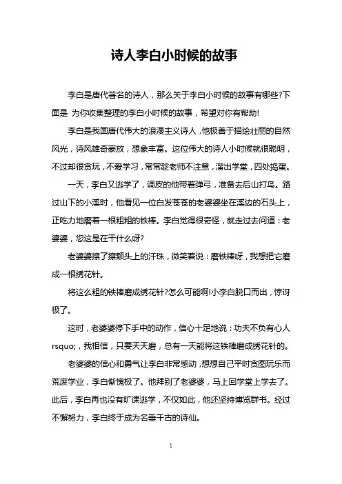 诗人李白小时候的故事