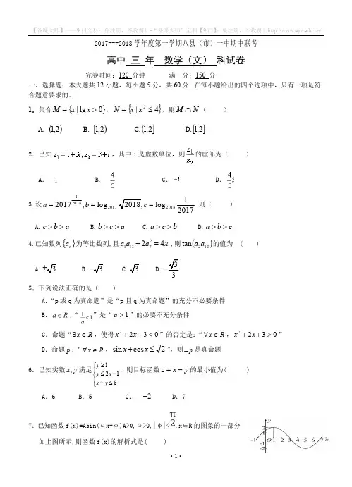 福建省福州市八县一中2018届高三上-期中数学(文)试卷(含答案)