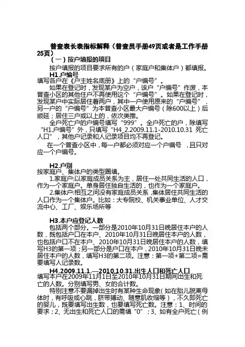 人口普查长表
