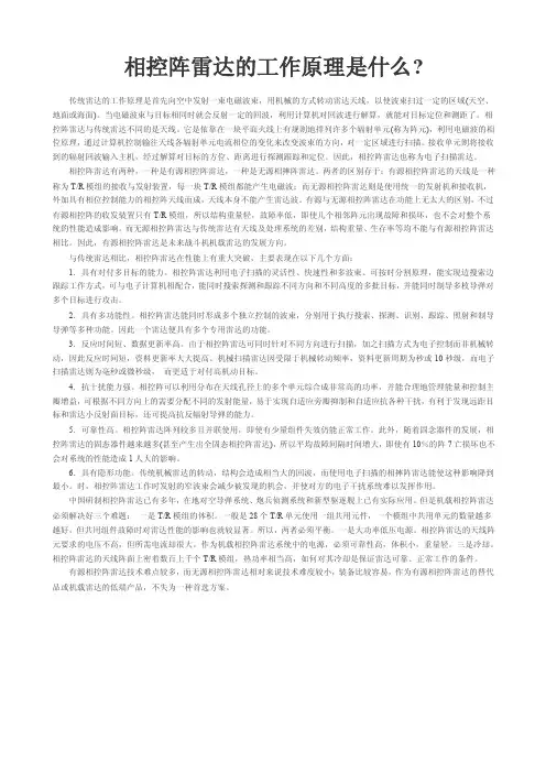 相控阵雷达的工作原理是什么