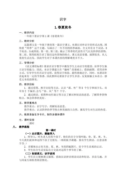 2020春部编版小学一年级语文下册全册教案含教材分析.doc