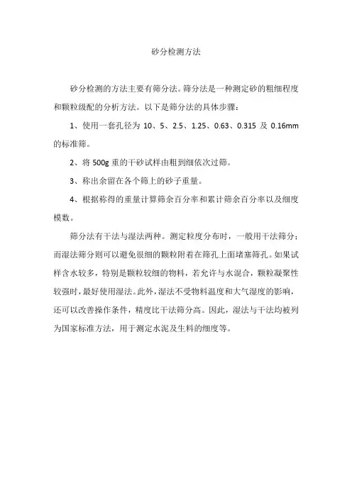 砂分检测方法