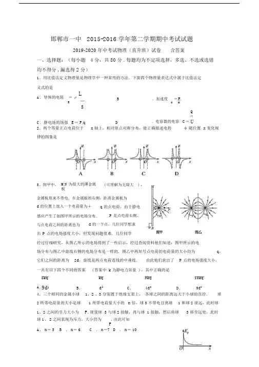 中考试物理直升班试卷含答案.doc