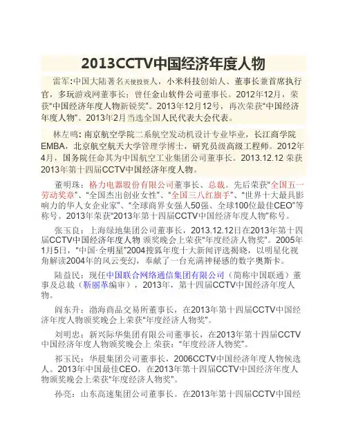 2013CCTV中国经济年度人物